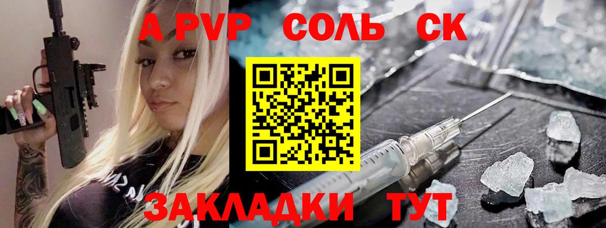 A PVP Соль  A-PVP  Alpha-PVP Соль  Красноярск 