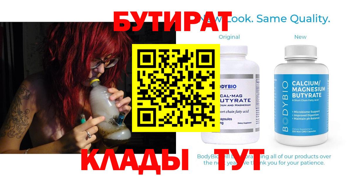 Бутират бутик Красноярск