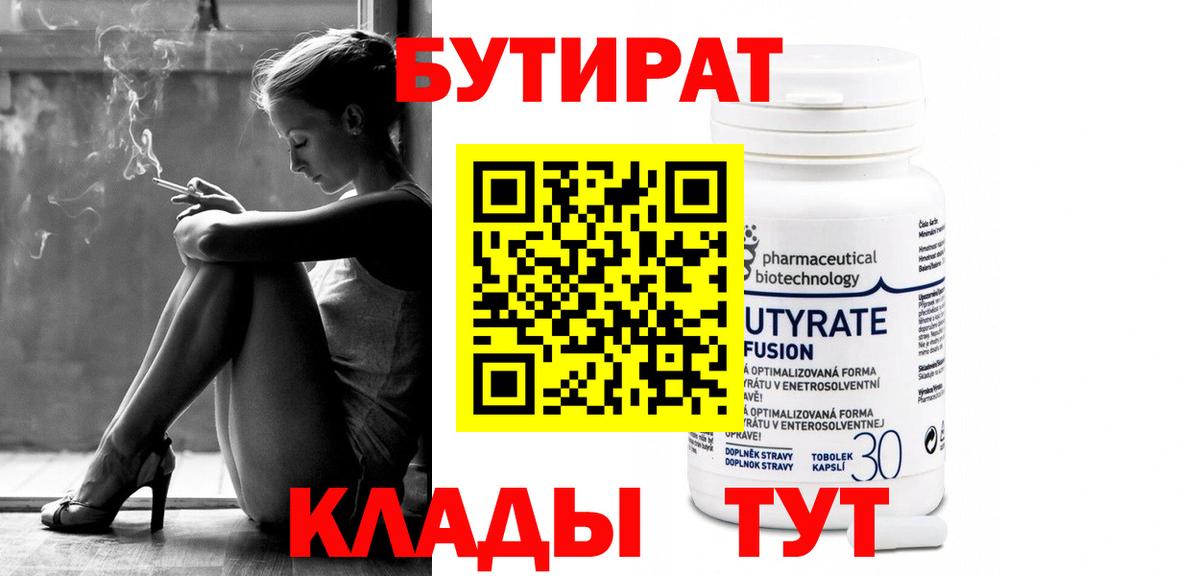 Красноярск  Бутират оксибутират  Вход с VPN 
