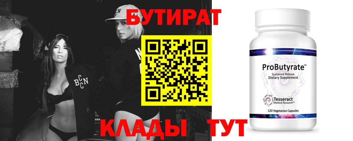 Бутират BDO 33%  БУТИРАТ  Красноярск 
