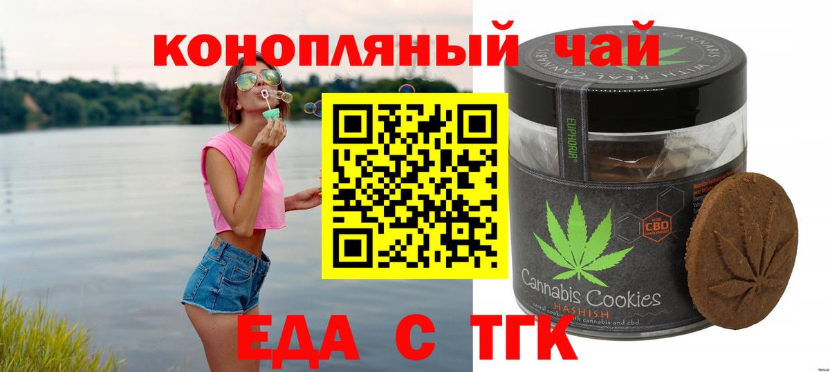 Печенье с ТГК марихуана  Вход с VPN  Красноярск 