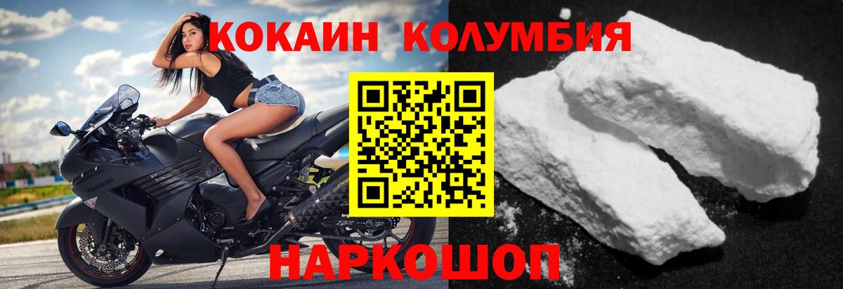 КОКАИН Колумбийский  Вход с VPN  Красноярск 
