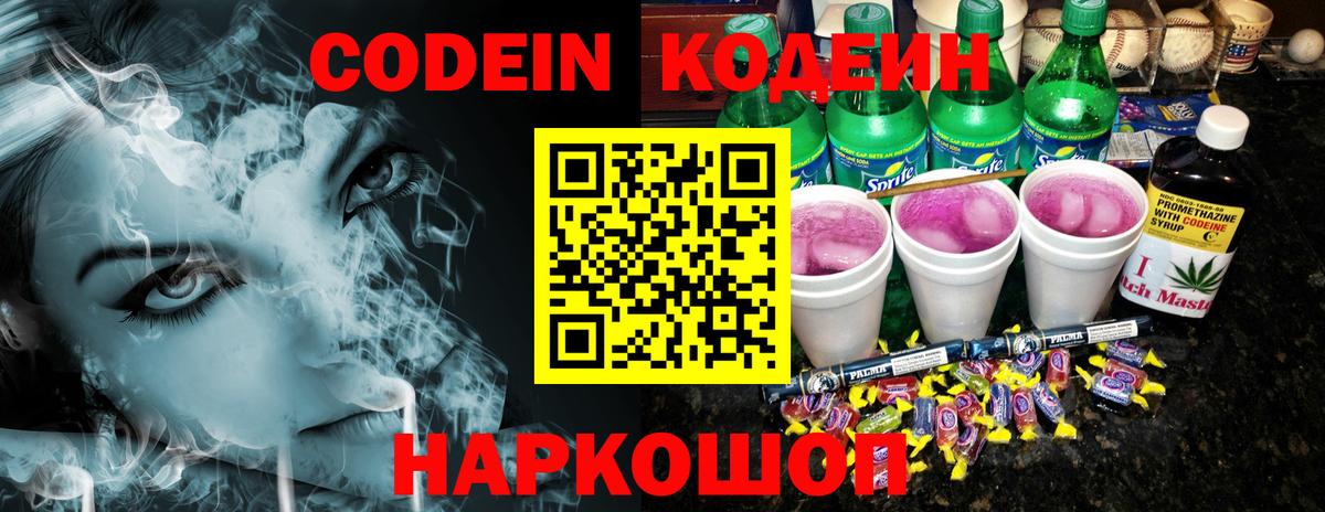 Кодеиновый сироп Lean напиток Lean (лин)  Кодеин напиток Lean (лин)  Красноярск 
