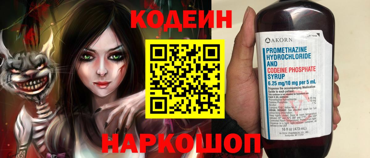 Красноярск  Кодеин Purple Drank  Кодеин напиток Lean (лин)  Вход с VPN 