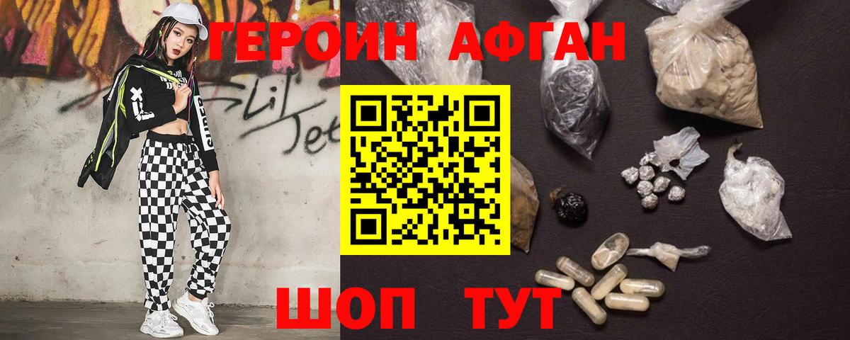 ГЕРОИН афганец  ГЕРОИН  Красноярск  Вход с VPN 