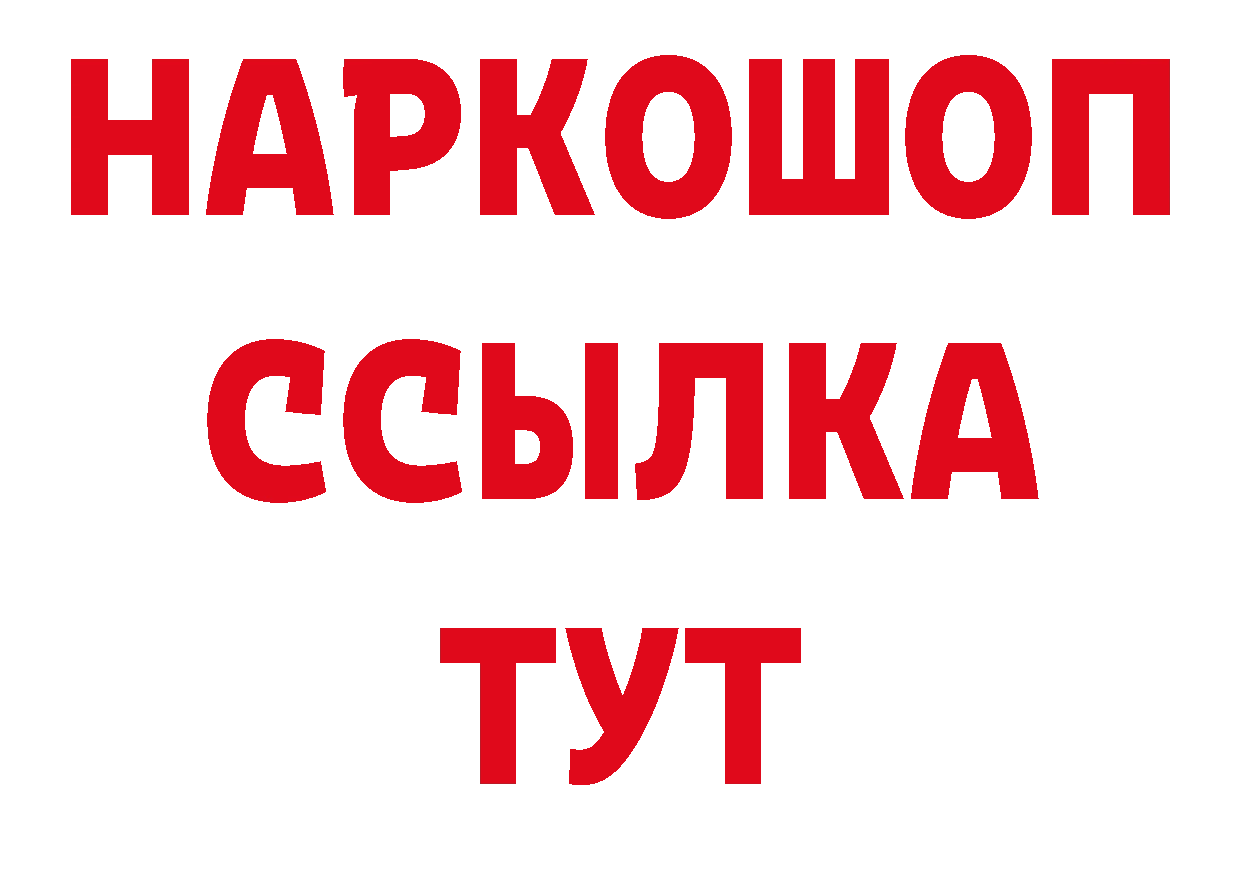 ГЕРОИН афганец вход нарко площадка ссылка на мегу Красноярск