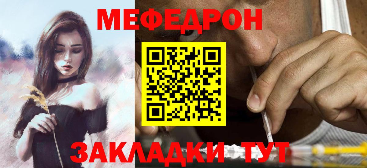Мефедрон  МЯУ-МЯУ кристаллы  Вход с VPN  Красноярск  МЕФ мука 
