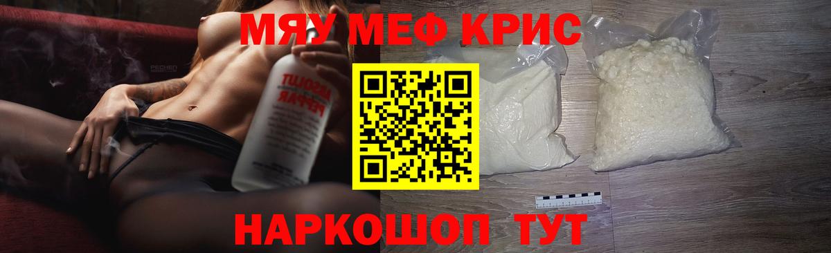 Меф мяу мяу кристаллы Красноярск