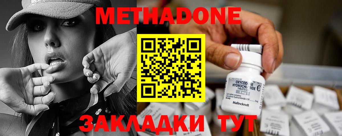 МЕТАДОН VHQ  Вход с VPN  Метадон мёд  Красноярск 