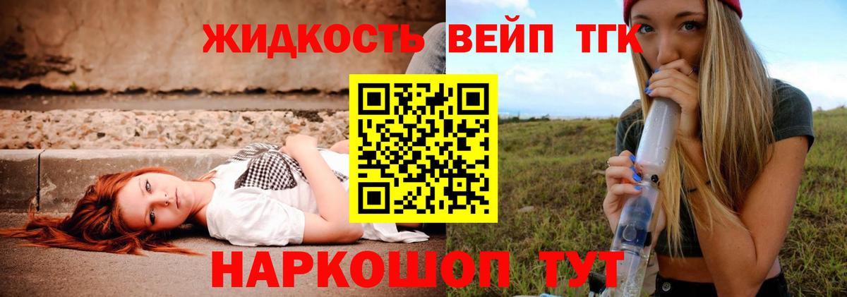 Дистиллят ТГК жижа  купить наркотик  Красноярск  Вход с VPN 